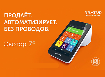 Эвотор 7.3 Эвотор 7.3